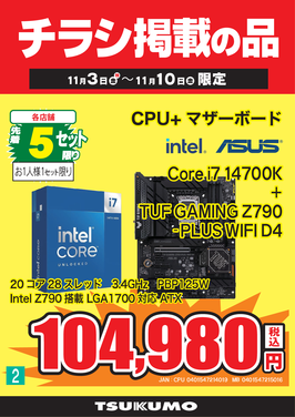 2.Core i7 14700Kセット.png