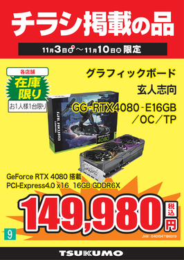 9.GG-RTX4080-E16GB.png