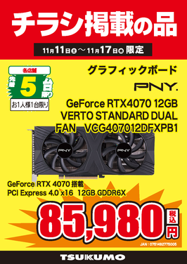 GeForce RTX4070 12GB.png