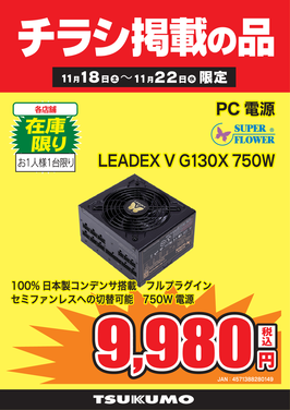 LEADEX V G130X 750W.png
