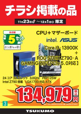 3_Core i9-13900Kセット.png