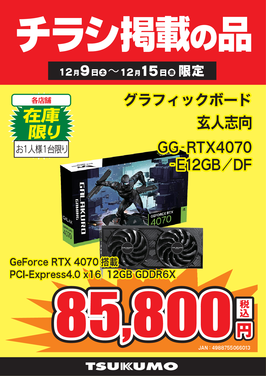 GG-RTX4070.png