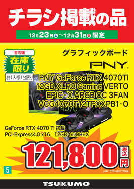 5-PNY GeForce RTX 4070Ti.png