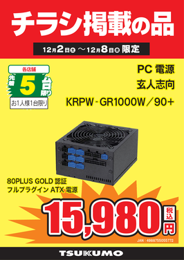 KRPW-GR1000W90+.png