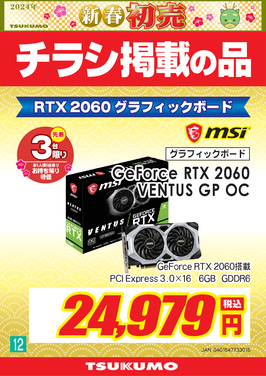 12_GeForce RTX 2060_福岡.png