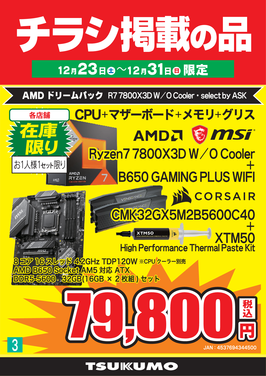 3-Ryzen7 7800X3D セット.png