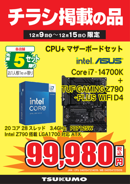 Core i7-14700Kセット.png