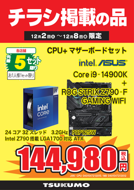 Core i9-14900Kセット.png
