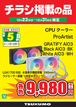 14-GRATIFY AIO3.png