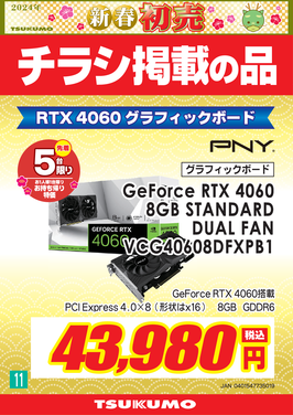 11_GeForce RTX 4060_福岡.png