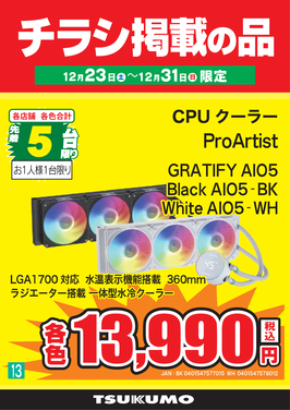 13-GRATIFY AIO5.png