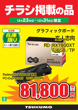 8-RD-RX7800XT.png