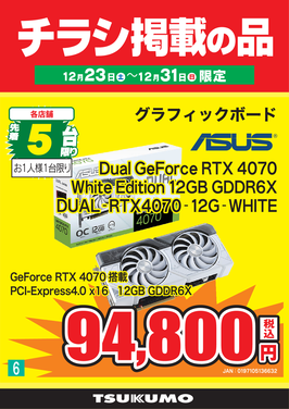 6-Dual GeForce RTX 4070.png