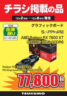 AMD Radeon RX 7800 XT.png