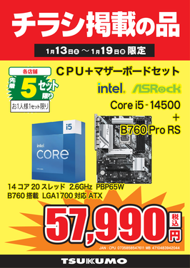 Core i5-14500セット.png