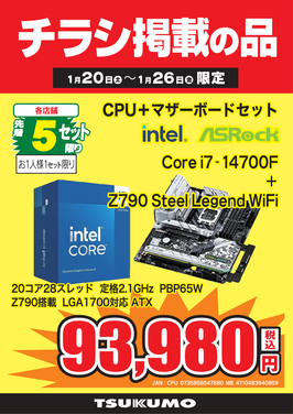 Core i7-14700Fセット.png