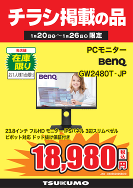 GW2480T-JP.png