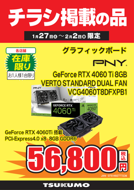 GeForce RTX 4060 Ti 8GB.png