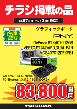 GeForce RTX4070 12GB.png