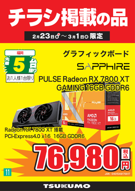 11.PULSE Radeon RX 7800 XT_福岡.png