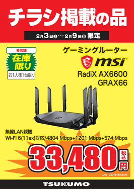 RadiX AX6600.png