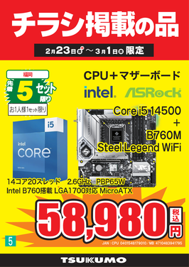 5.Core i5 14500ｾｯﾄ_福岡.png