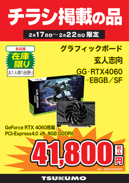 GG-RTX4060.png