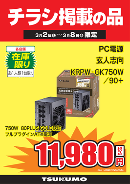 KRPW-GK750W.png