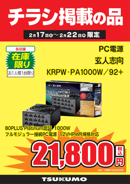 KRPW-PA1000W92+.png