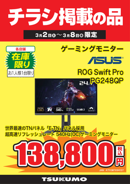 ROG Swift Pro.png