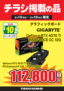 GeForce RTX 4070 Ti_画像修正.png