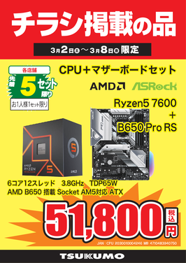 Ryzen5 7600セット.png