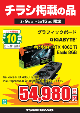 12_GeForce RTX 4060 Ti.png