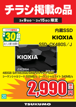 20_SSD-CK480S.png
