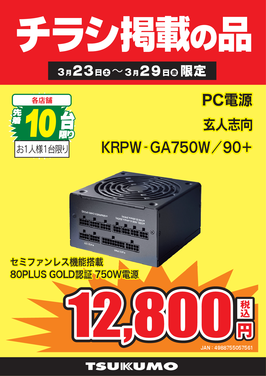KRPW-GA750W90+.png