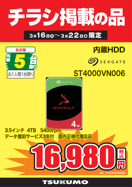 ST4000VN006.png