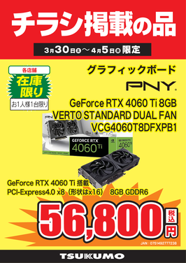 GeForce RTX 4060 Ti 8GB.png