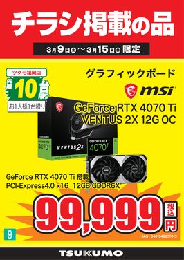 9_GeForce RTX 4070 Ti.png