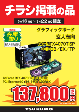 GG-RTX4070TiSP.png