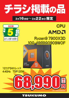 Ryzen9 7900X3D.png