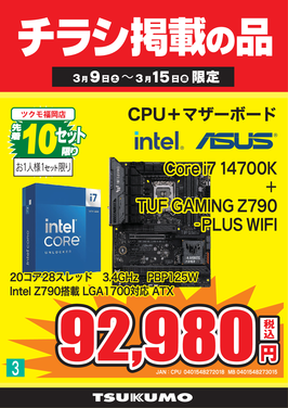 3_Core i7 14700Kセット.png