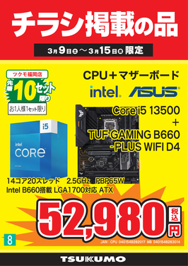 8_Core i5 13500セット.png