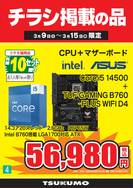 4_Core i5 14500セット.png
