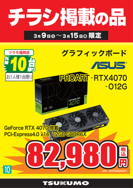 10_PROART-RTX4070.png
