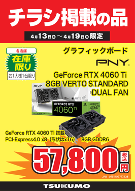 GeForce RTX 4060 Ti 8GB VERTO STANDARD DUAL FAN　VCG4060T8DFXPB1.png