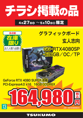 13_GG-RTX4080SP.png
