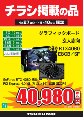17_GG-RTX4060.png