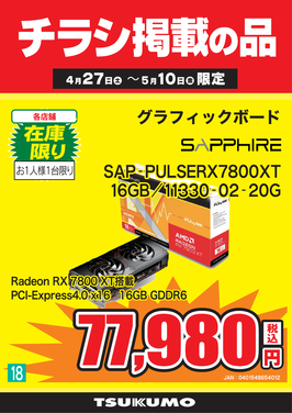 18_SAP-PULSERX7800XT.png