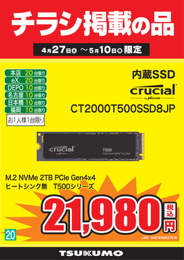 20_CT2000T500SSD8JP.png