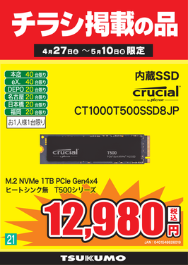 21_CT1000T500SSD8JP.png
